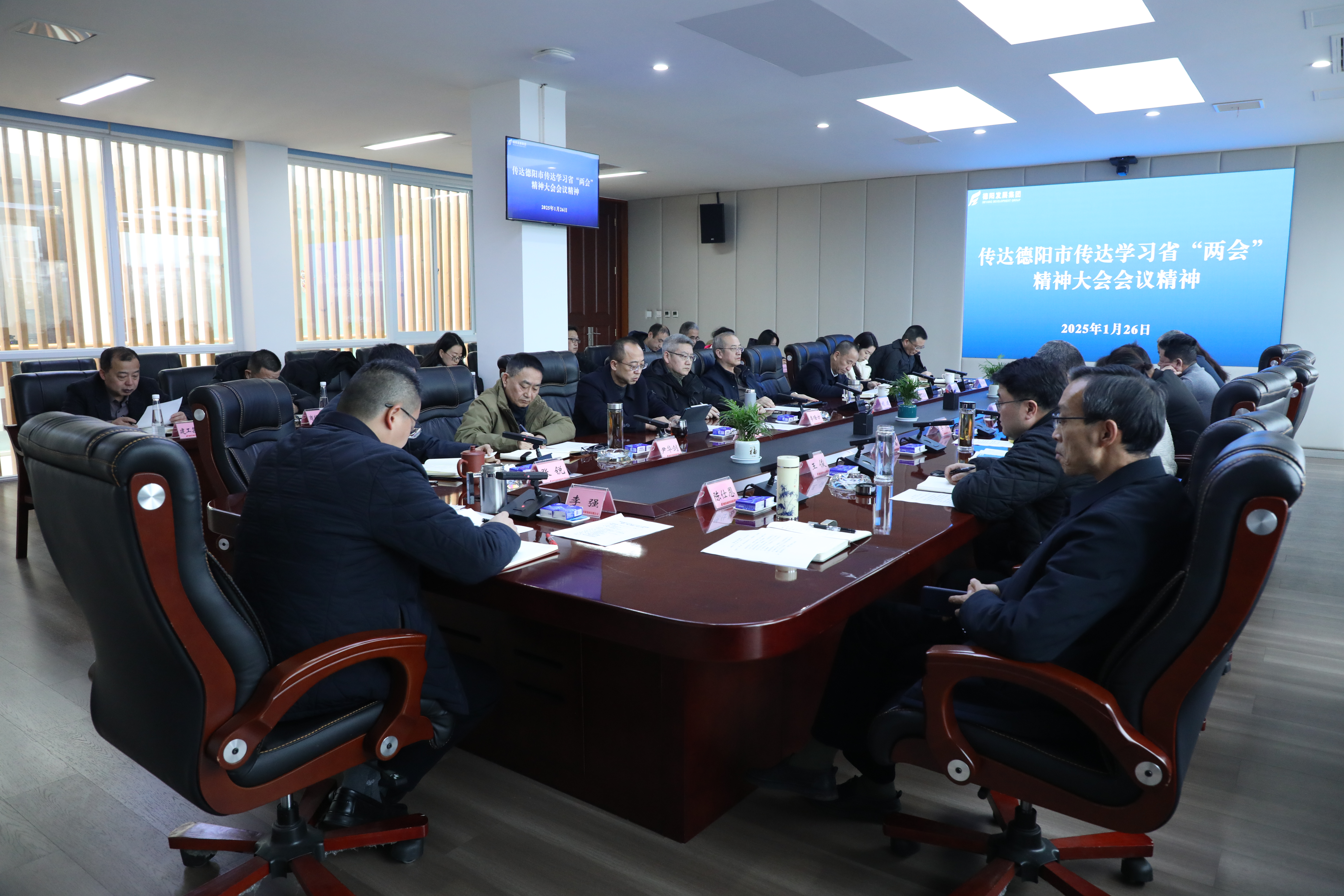 德陽(yáng)發(fā)展集團(tuán)傳達(dá)學(xué)習(xí)省、市重要會(huì)議精神